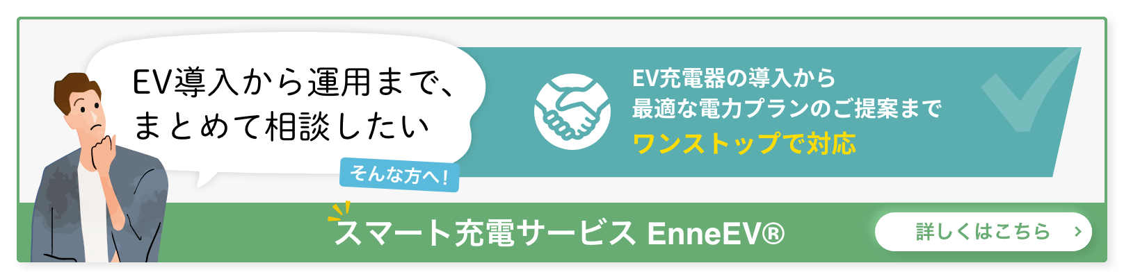 「EVシフト」とは？日本と海外の現状、今後の動向について解説