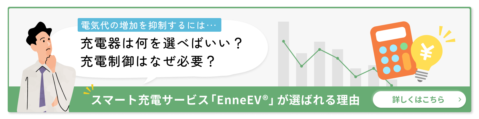 「EVシフト」とは？日本と海外の現状、今後の動向について解説